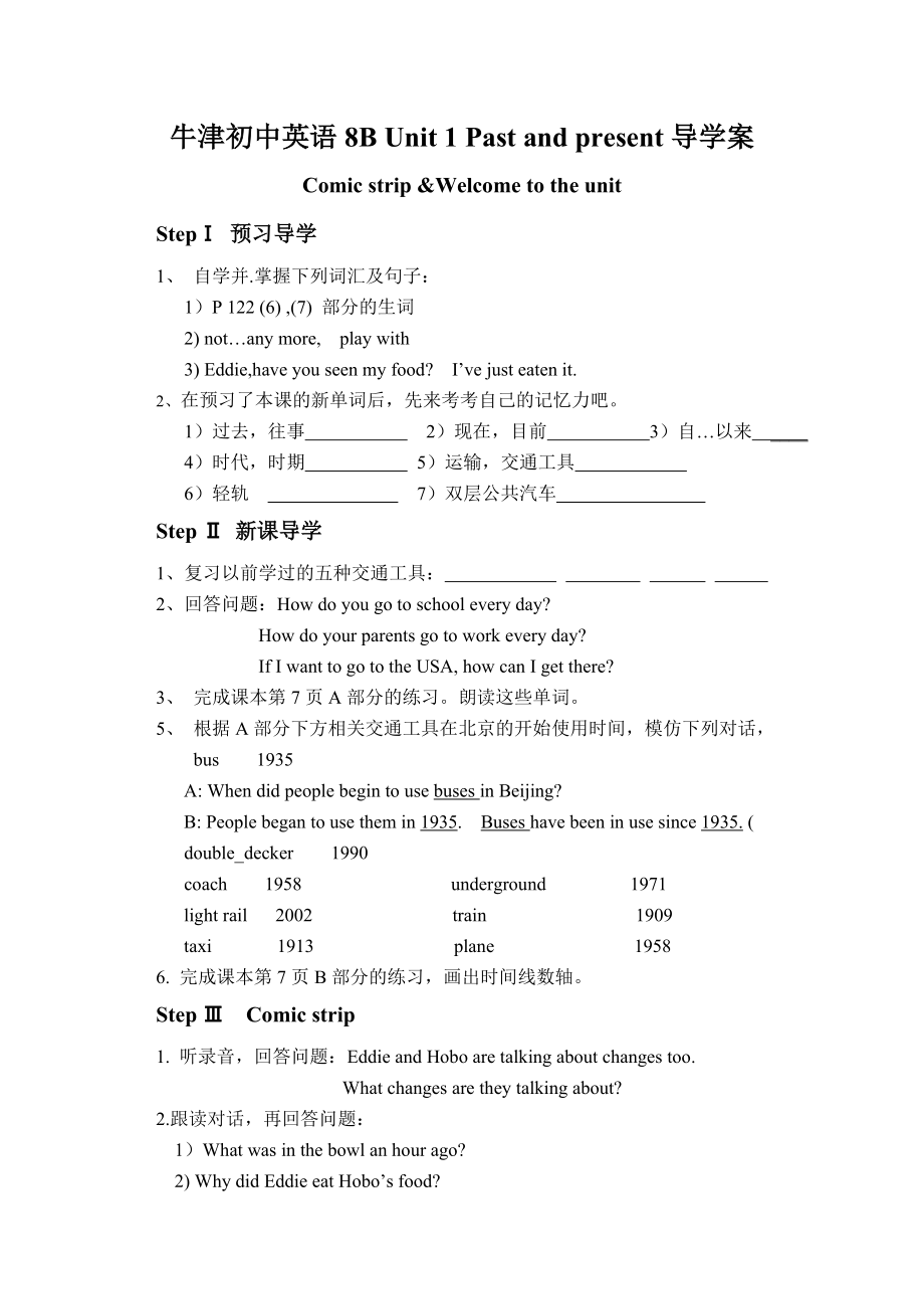 牛津初中英語8B Unit 1 Past and present導學案_第1頁