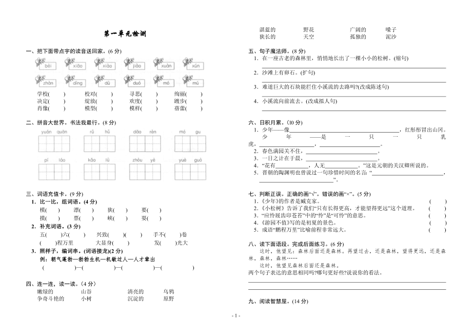 鄂教版 四年級(jí) 語(yǔ)文下冊(cè) 1-8單元試卷[含答案]_第1頁(yè)