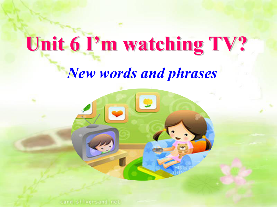 （水滴系列）七年級英語下冊 Unit 6 I’m watching TV（第1課時）New words and phrases課件 （新版）人教新目標(biāo)版[共31頁]_第1頁