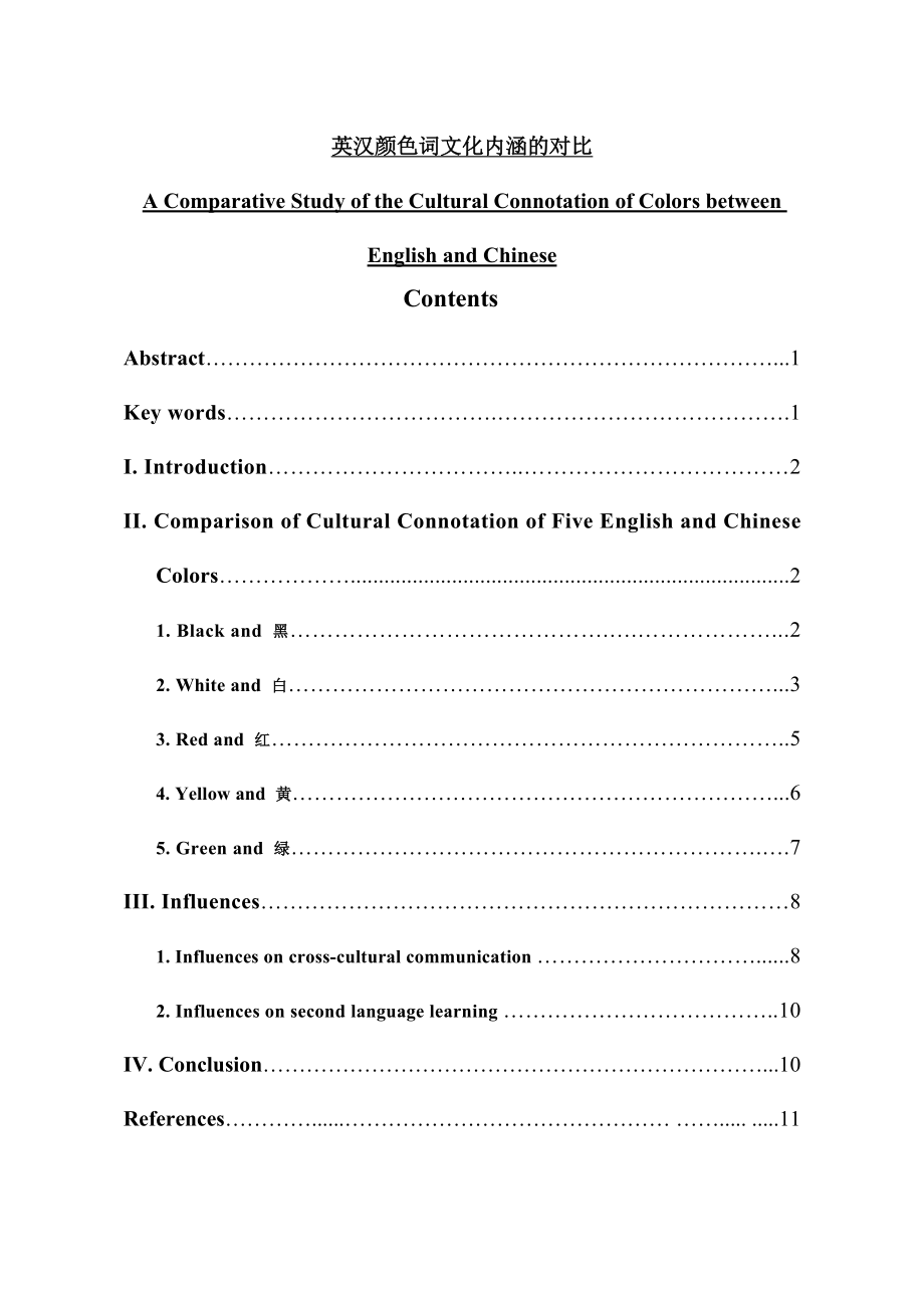 A Comparative Study of the Cultural Connotation of Colors between English and Chinese1_第1页