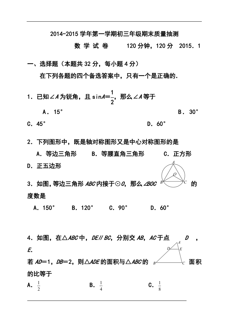 北京市昌平区九年级上学期期末考试数学试题及答案_第1页