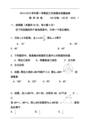 北京市昌平区九年级上学期期末考试数学试题及答案