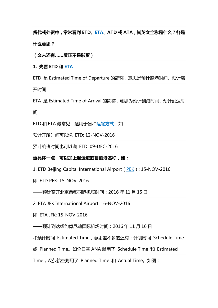 ETD-ETA-ATD和ATA_第1页