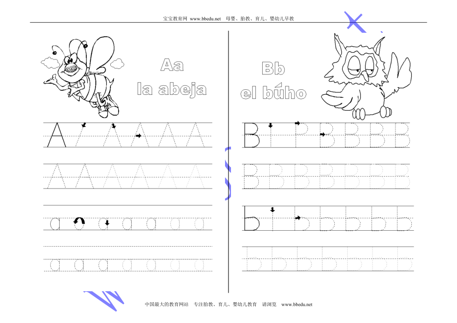 26个英文字母描红练习(已排版,可打印)_第1页