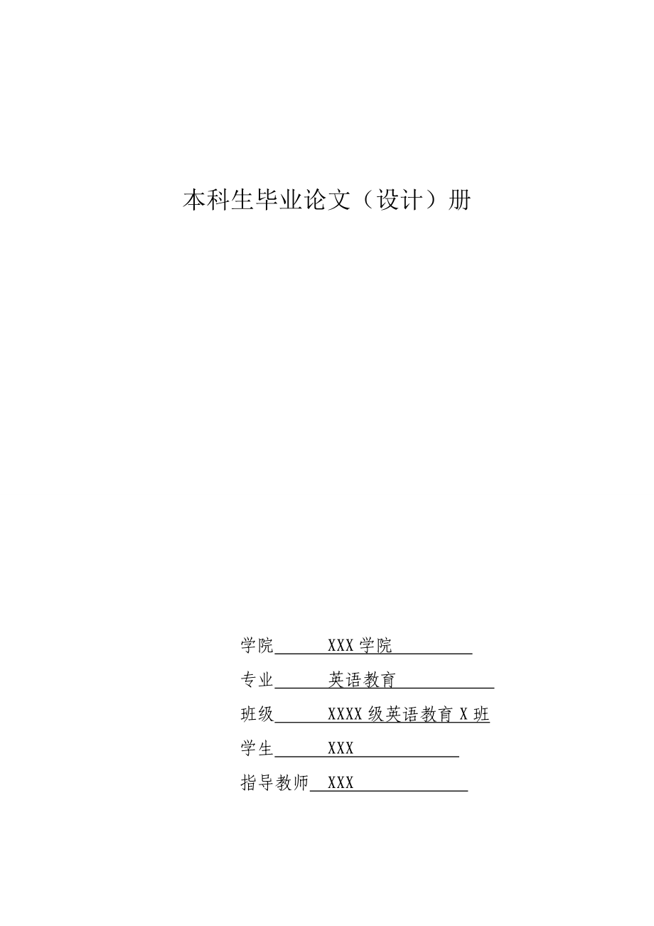 欧亨利式写作风格对中国电影的影响英语论文_第1页