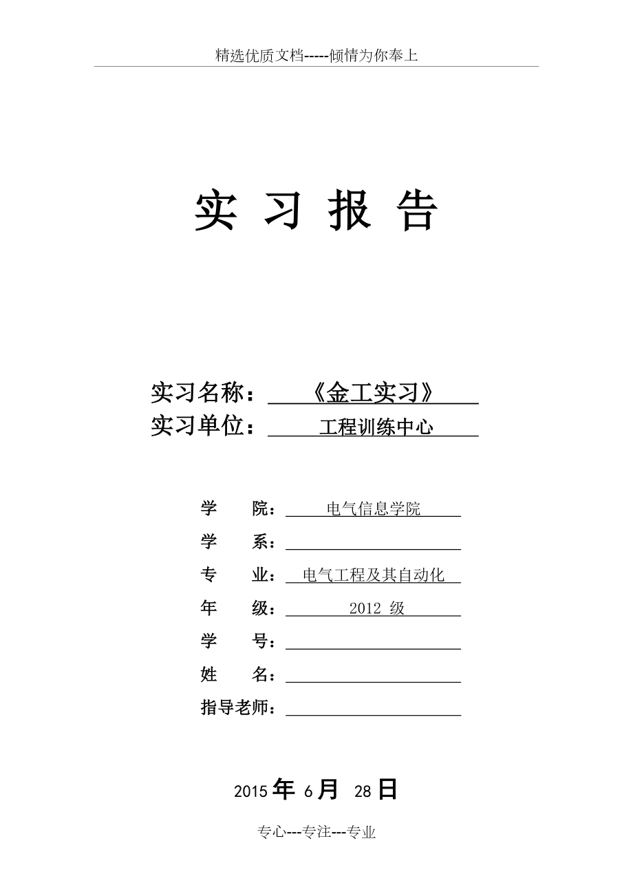 金工实习报告重点讲义资料(共16页)_第1页