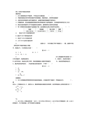 【人教通用版】高三物理一輪復習專講專練第21講部分電路及其規(guī)律(含詳解)