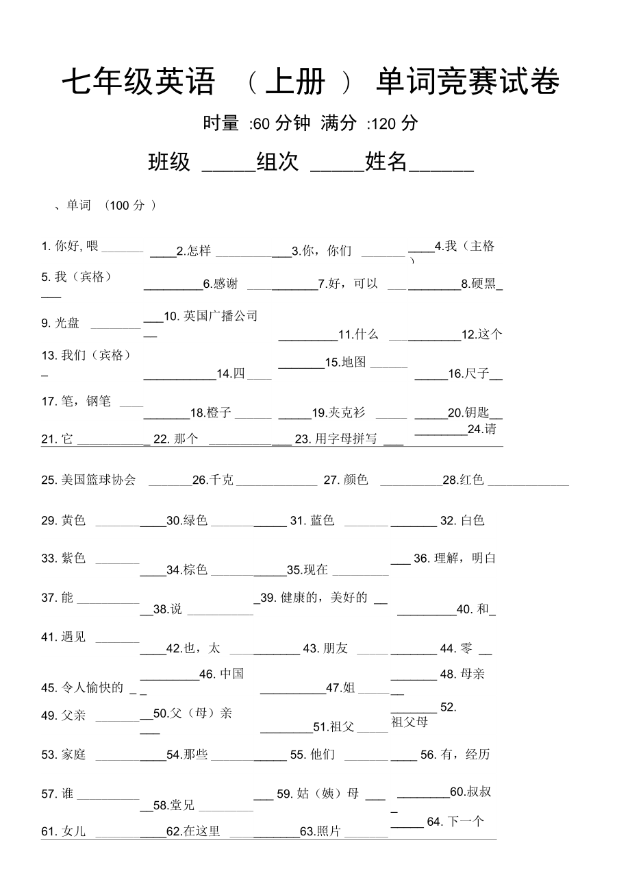 2014下七英单词全册测试_第1页