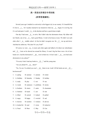 蔡丽霞-高一英语完形填空专项训练6篇(附带答案解析)(共11页)