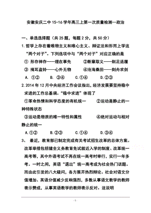 632004046安徽省安庆二中高三上学期第一次质量检测 政治试题及答案