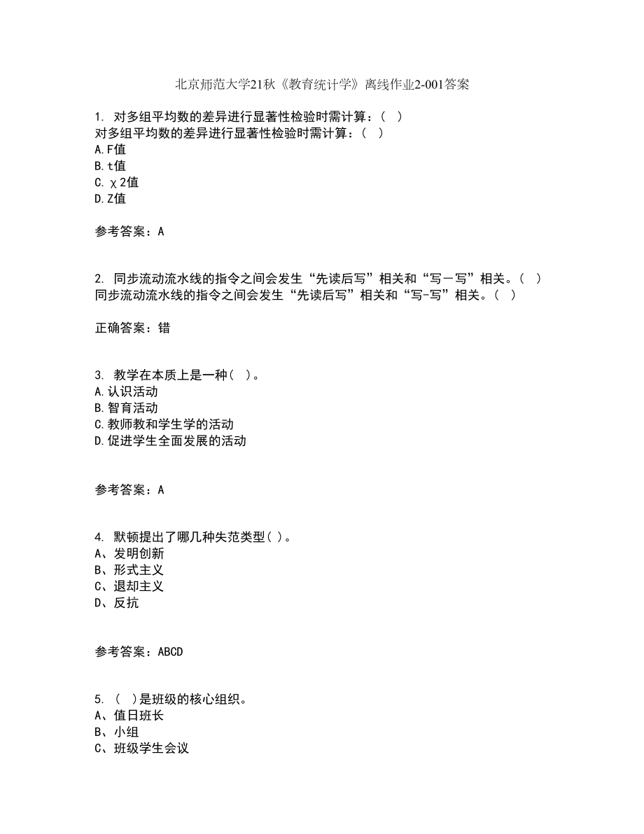 北京师范大学21秋《教育统计学》离线作业2答案第58期_第1页