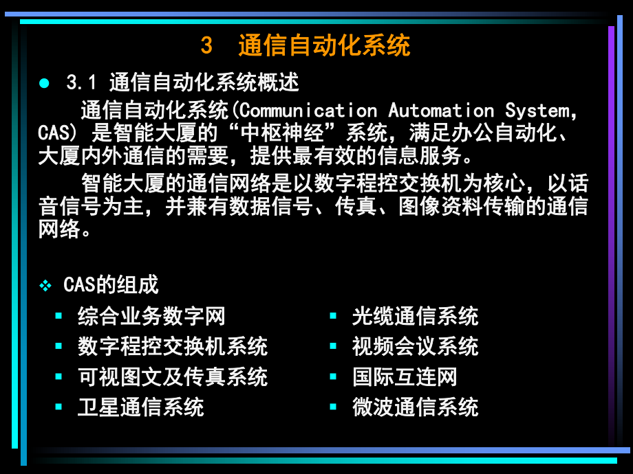 《建筑智能化技術(shù)》PPT課件_第1頁(yè)