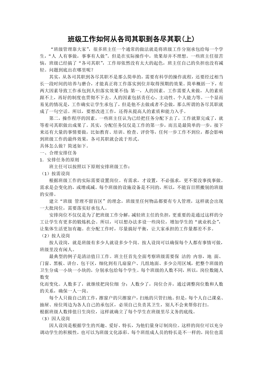 班級工作如何從各司其職到各盡其職（上）_第1頁