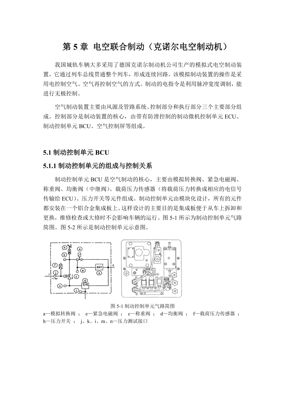 克诺尔电空制动机电空联合制动_第1页