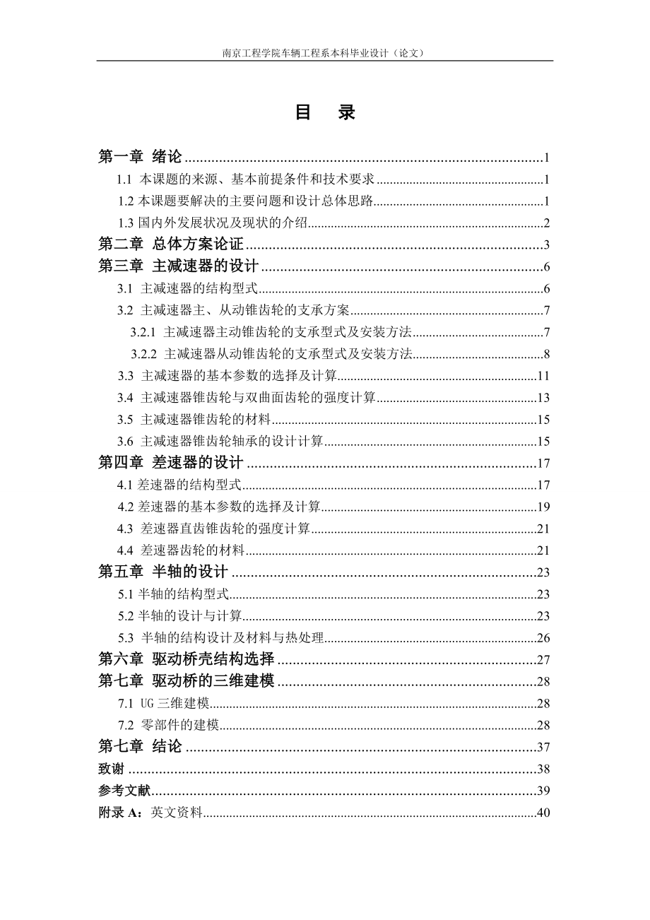 车辆工程毕业设计（论文）轻型货车后驱动桥的设计_第1页