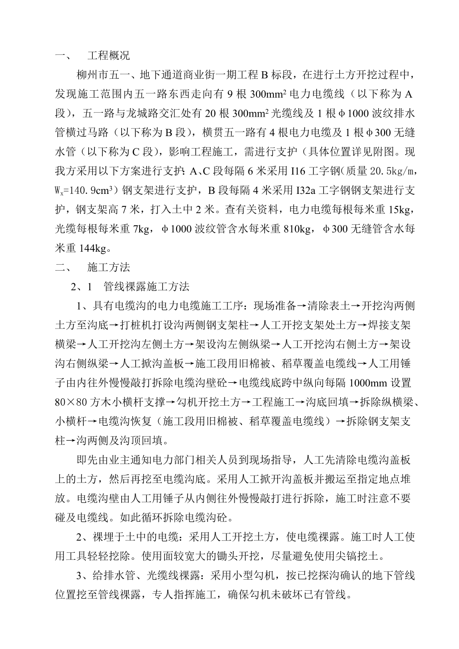 广西某商业街电力电缆管线支护方案_第1页