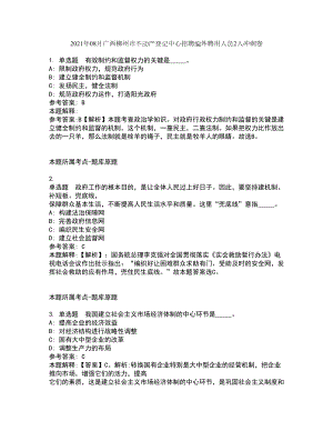 2021年08月广西柳州市不动产登记中心招聘编外聘用人员2人冲刺卷