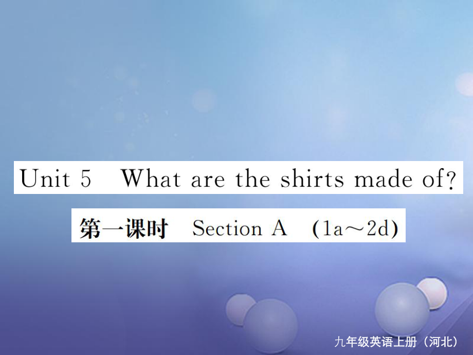 （河北專版）九年級(jí)英語(yǔ)全冊(cè) Unit 5 What are the shirts made of（第1課時(shí)）習(xí)題課件 （新版）人教新目標(biāo)版[共6頁(yè)]_第1頁(yè)