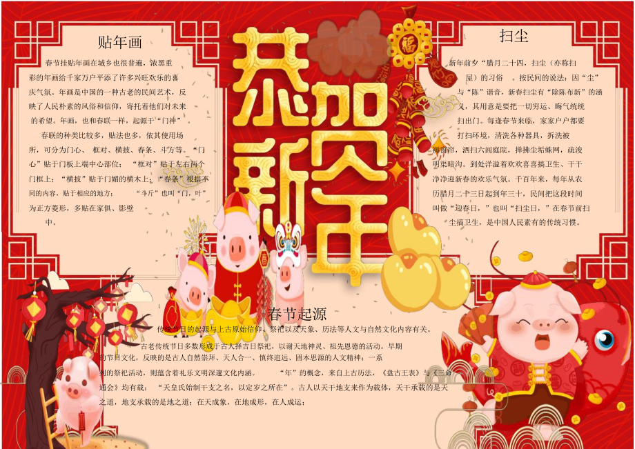 传统节日2019新年春节新春手抄报小报_第1页
