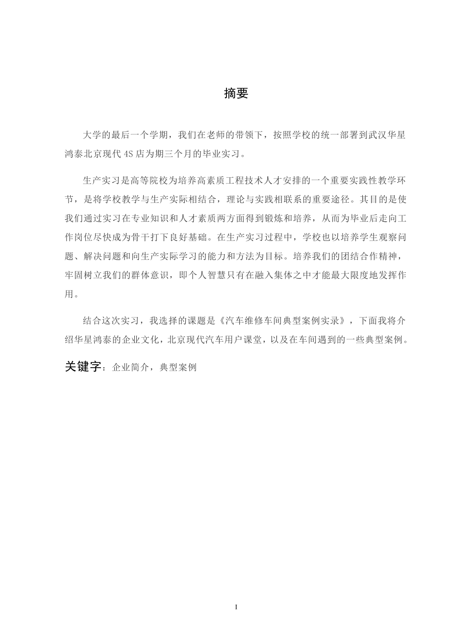 北京现代汽车常见故障诊断与维修方法毕业论文_第1页