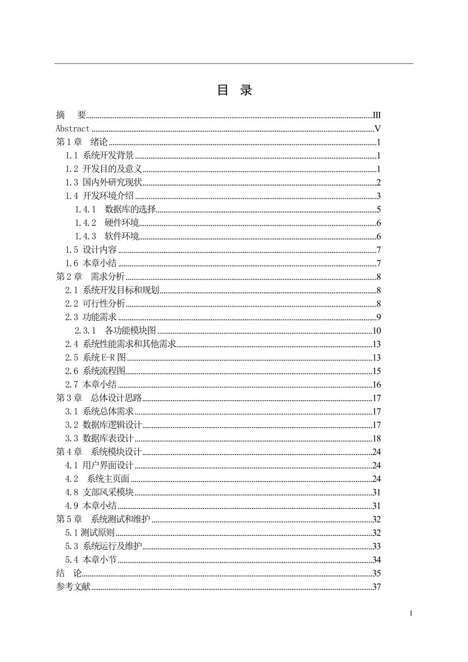 學(xué)生學(xué)籍管理系統(tǒng)畢業(yè)論文_第1頁(yè)