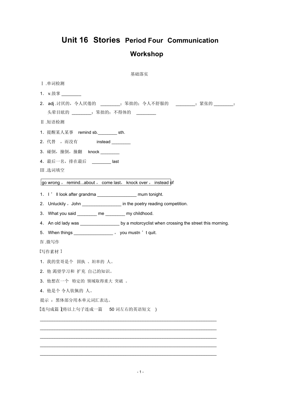 Unit16StoriesPeriodFourCommunicationWorkshop每课一练北师大版选修6精编版_第1页