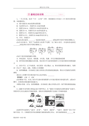 第4課時(shí) 實(shí)驗(yàn)：描繪小燈泡的伏安特性曲線