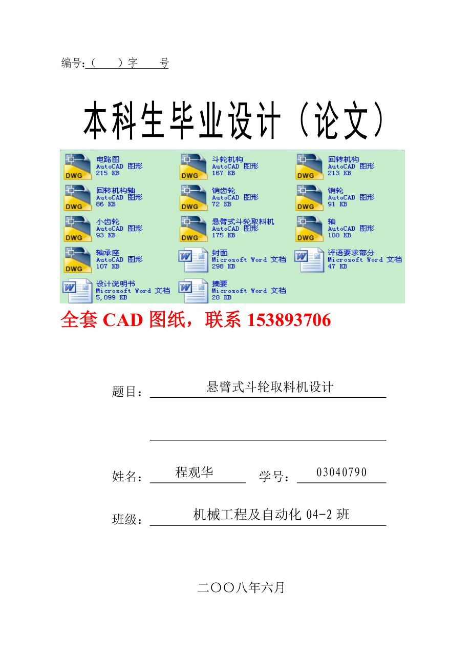 毕业设计论文悬臂式斗轮取料机设计全套图纸_第1页