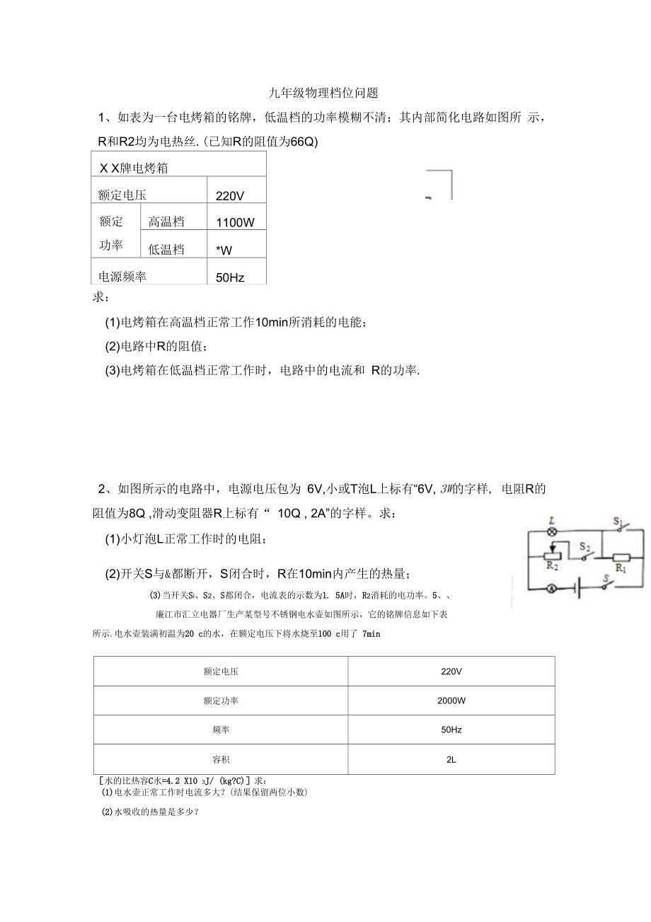 九年级物理档位问题_第1页