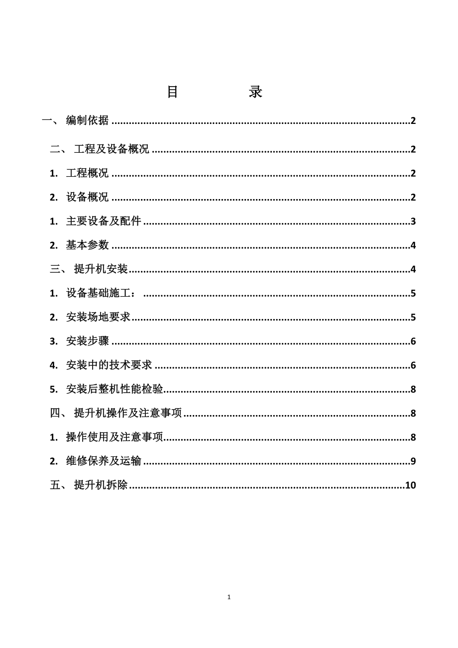 井架物料提升机安拆方案_第1页