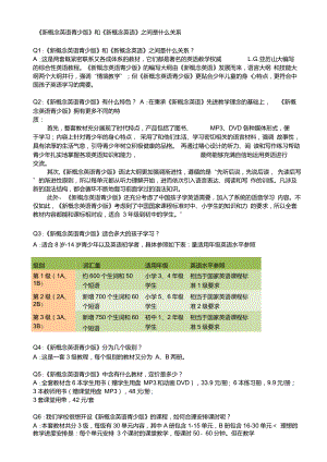 《新概念英語青少版》和《新概念英語》關系