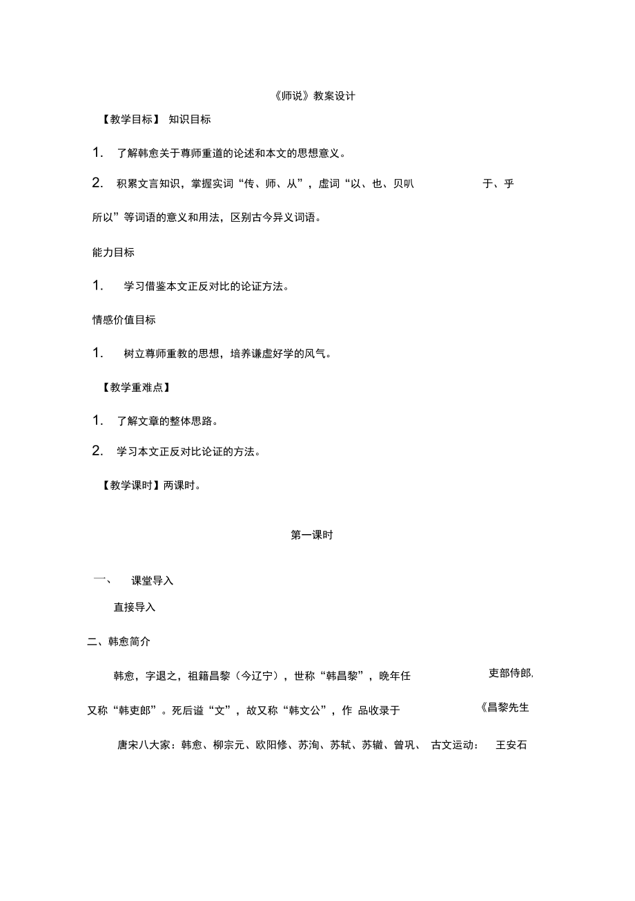 11師說學案設計2_第1頁