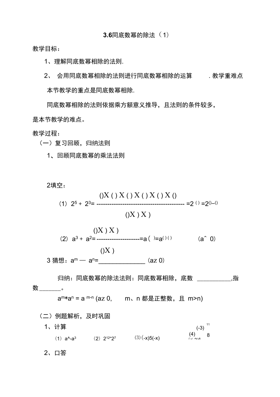 36同底数幂的除法_第1页