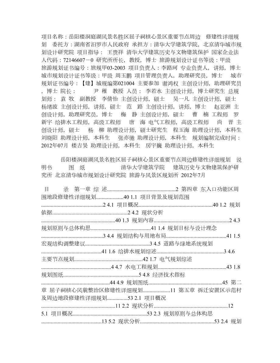 岳阳楼洞庭湖修建性详规说明书及图纸(7月)_第1页