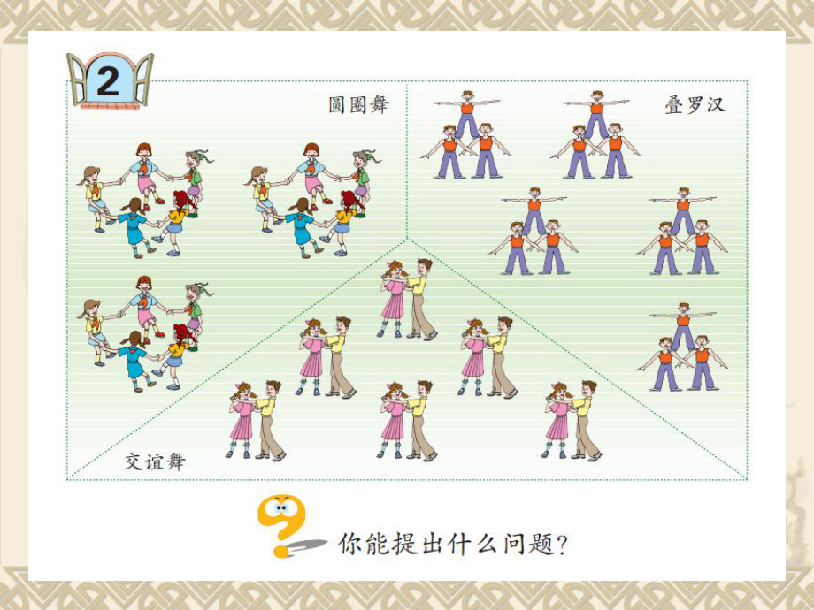 青岛版五年级数学上册第六单元知识窗2-2、3、5的倍数的特征ppt课件_第1页