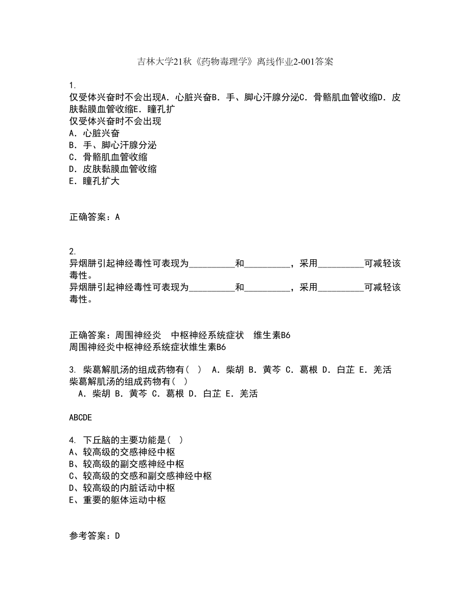 吉林大学21秋《药物毒理学》离线作业2答案第33期_第1页