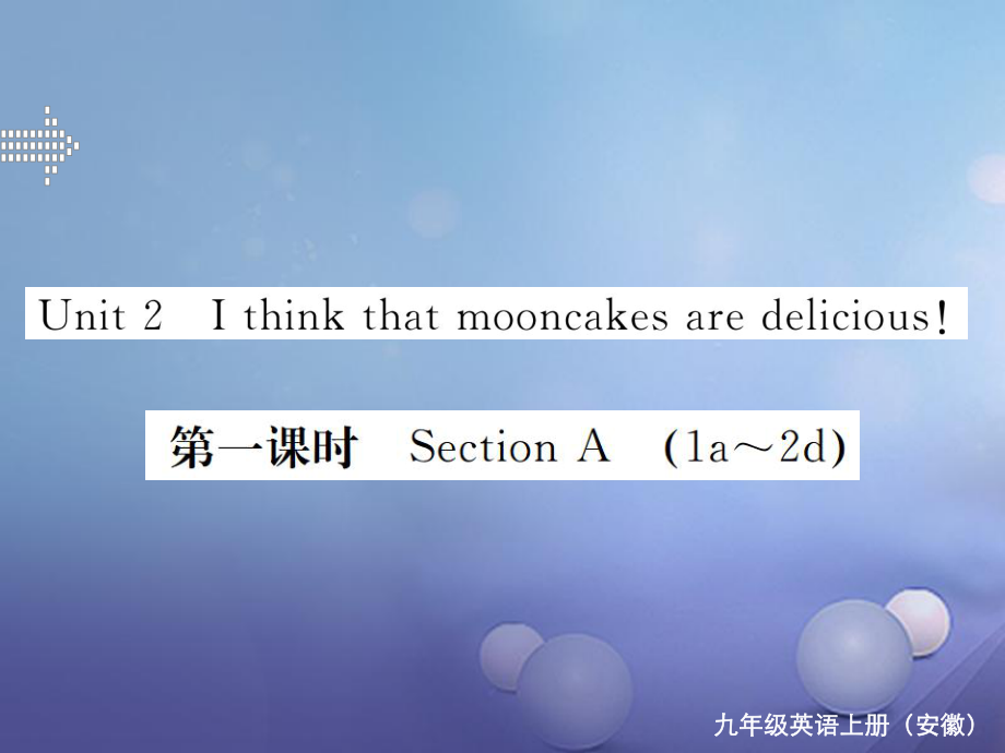 （安徽专版）九年级英语全册 Unit 2 I think that mooncakes are delicious（第1课时）习题课件 （新版）人教新目标版[共6页]_第1页