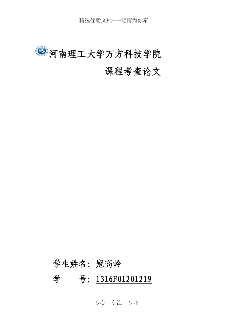 长城汽车市场营销环境分析(共11页)_第1页