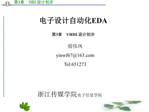 工学第章 VHDL设计初步