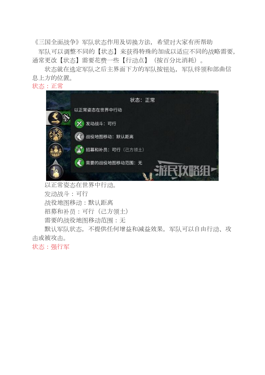 《三國：全面戰(zhàn)爭》軍隊(duì)狀態(tài)作用及切換方法_第1頁