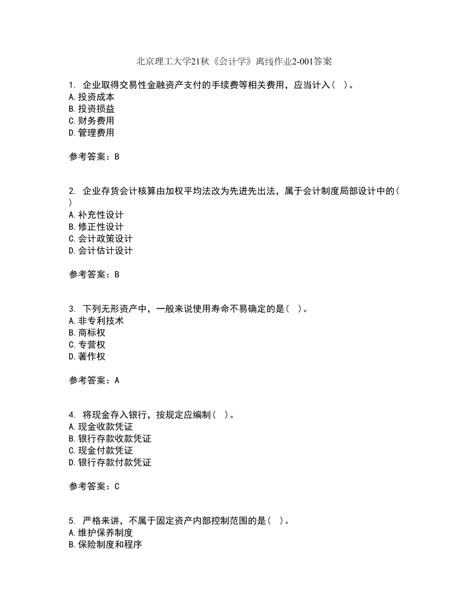 北京理工大学21秋《会计学》离线作业2答案第24期_第1页