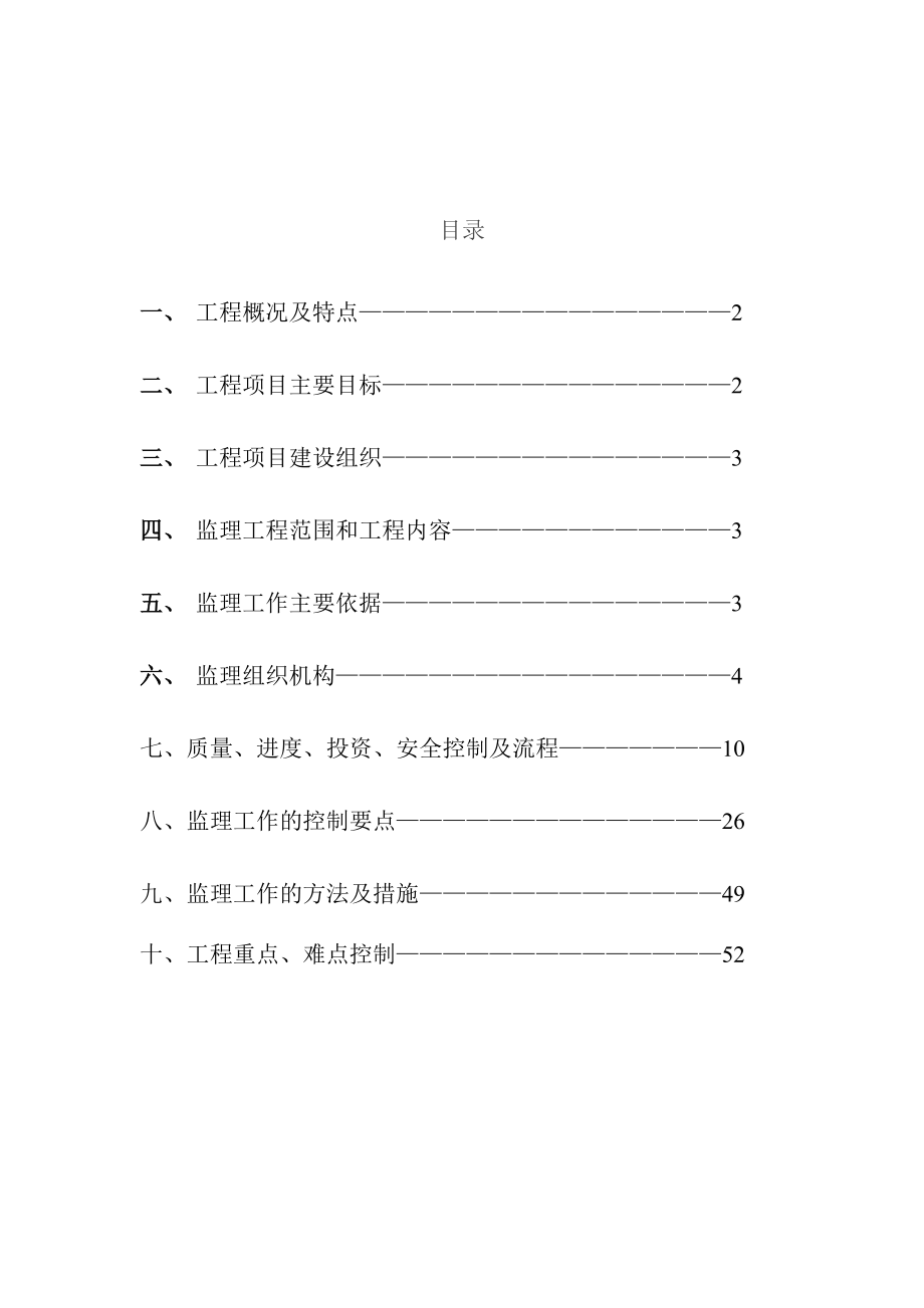贵州某医院建设项目监理规划_第1页