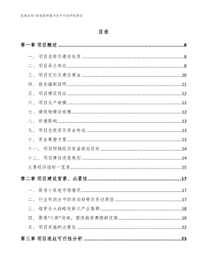 晋城煎烤器项目可行性研究报告模板参考