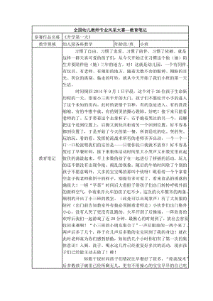 幼兒園資料——【一等獎(jiǎng)教育隨筆】小班-《開學(xué)第一天》