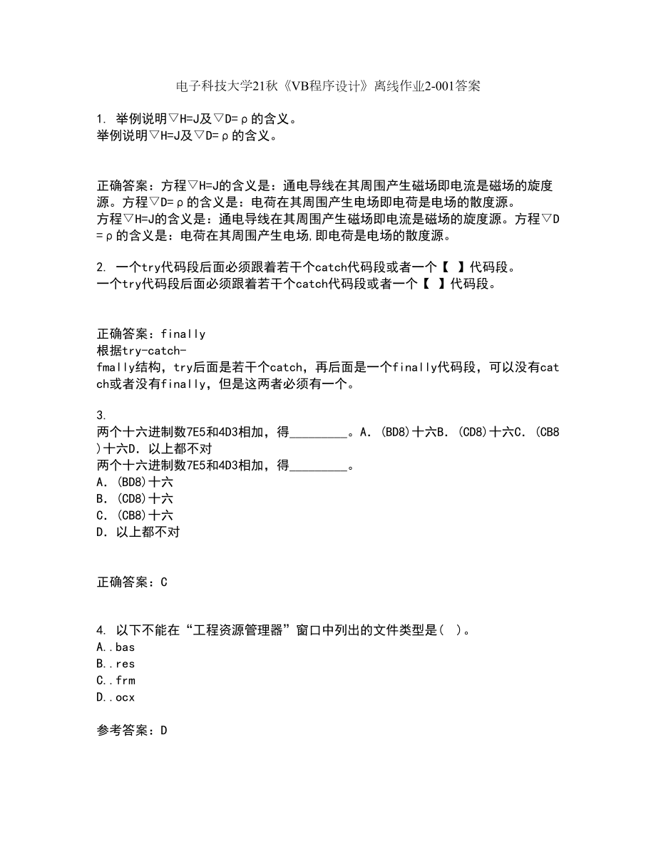 电子科技大学21秋《VB程序设计》离线作业2-001答案_25_第1页