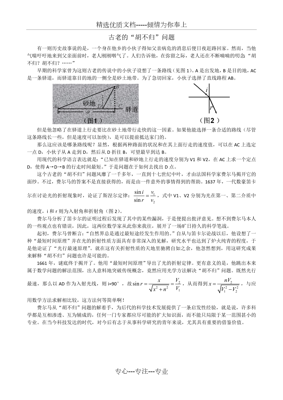 古老的“胡不归”问题(共1页)_第1页