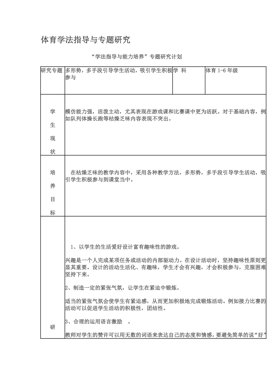 体育学法指导与专题研究_第1页