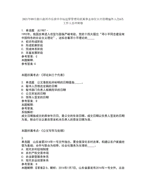 2021年09月浙江温州市乐清市市场监督管理局直属事业单位公开招聘编外人员6名工作人员冲刺卷