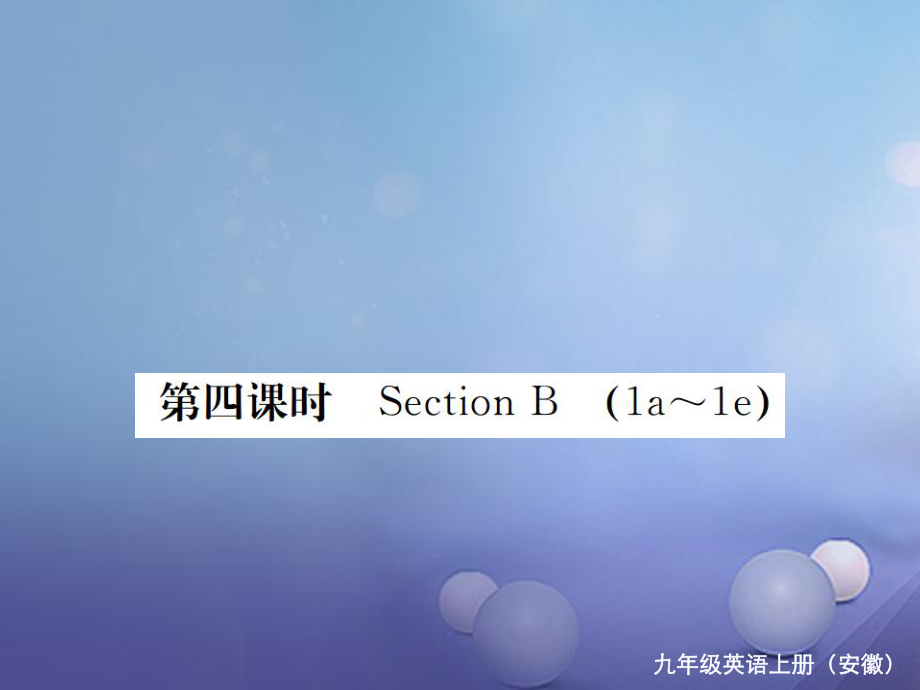 （安徽专版）九年级英语全册 Unit 6 When was it invented（第4课时）习题课件 （新版）人教新目标版[共6页]_第1页