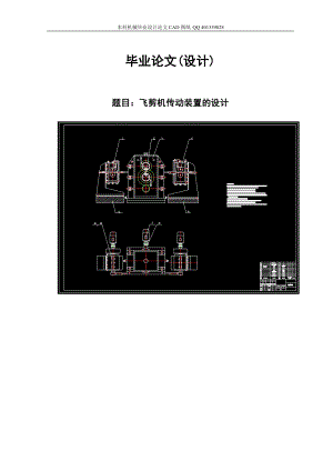 飞剪机传动装置的设计（机械CAD图纸）